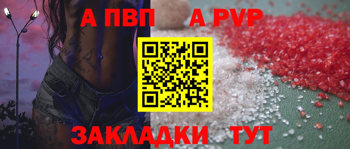 Alpha-PVP Crystall  продажа наркотиков  Вход с VPN  Елизово  А ПВП кристаллы 