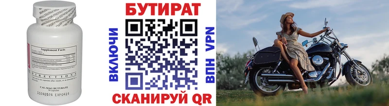 БУТИРАТ Butirat Елизово