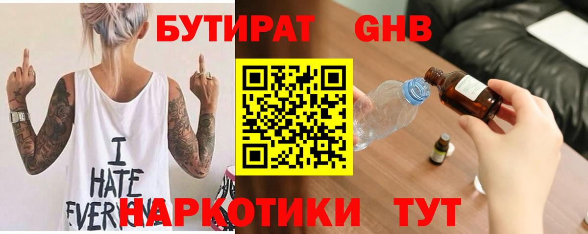 БУТИРАТ Butirat Елизово