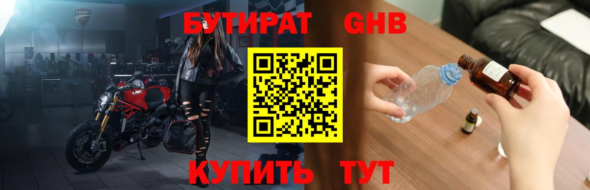 Бутират бутандиол  Вход с VPN  Елизово 