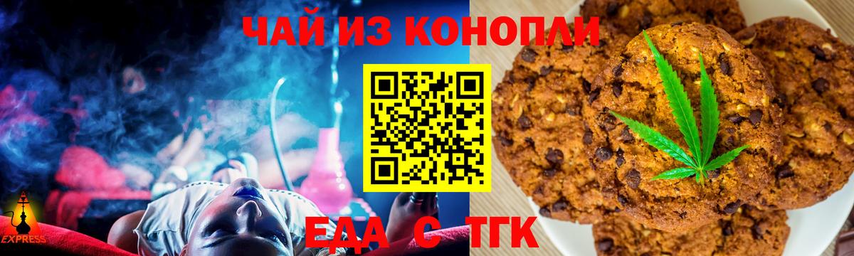 Елизово  Cannafood марихуана  Вход с VPN 