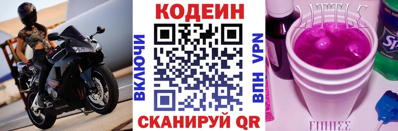 Кодеин Purple Drank закладки Елизово