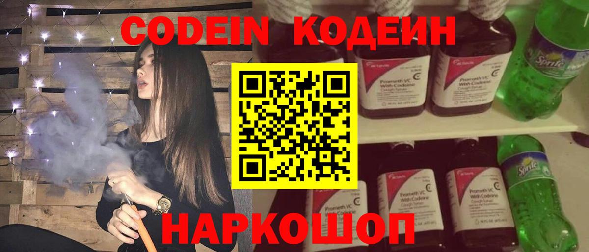 Елизово  Codein Purple Drank  Вход с VPN 
